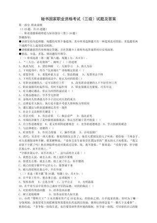2024年秘书国家职业资格考试三级试题及答案