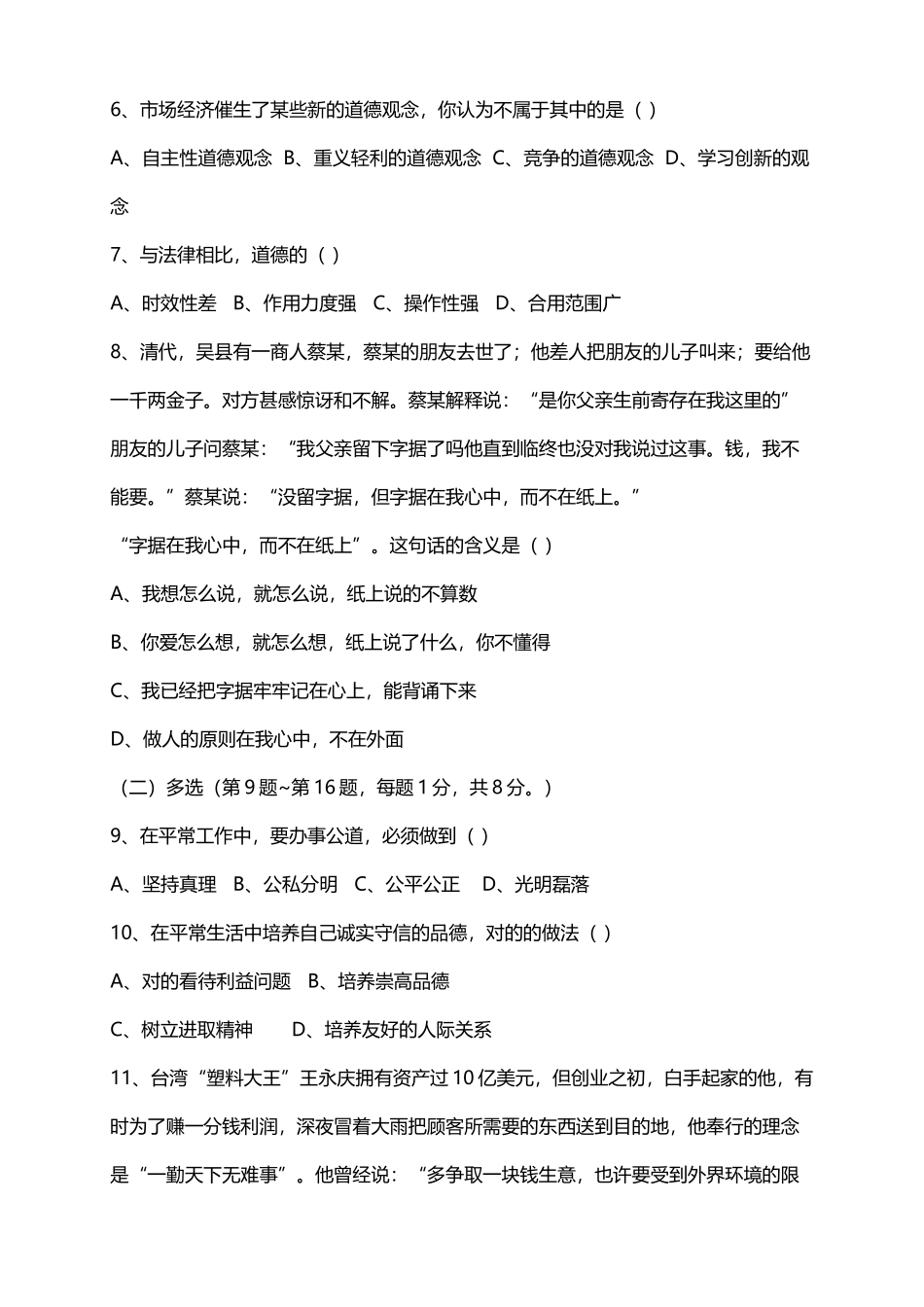 2024年秘书国家职业资格考试试题及答案_第2页