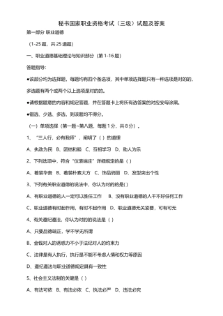 2024年秘书国家职业资格考试试题及答案