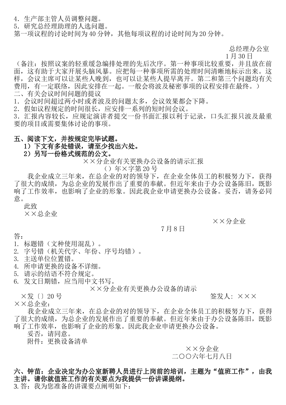 2024年秘书四级实操题答案范文_第2页