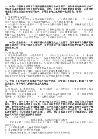 2024年秘书四级实操题答案范文