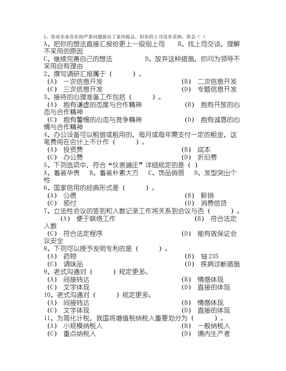 2024年秘书职业资格考试题库附答案_第2页