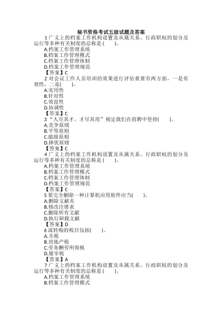 2024年秘书资格考试五级试题及答案