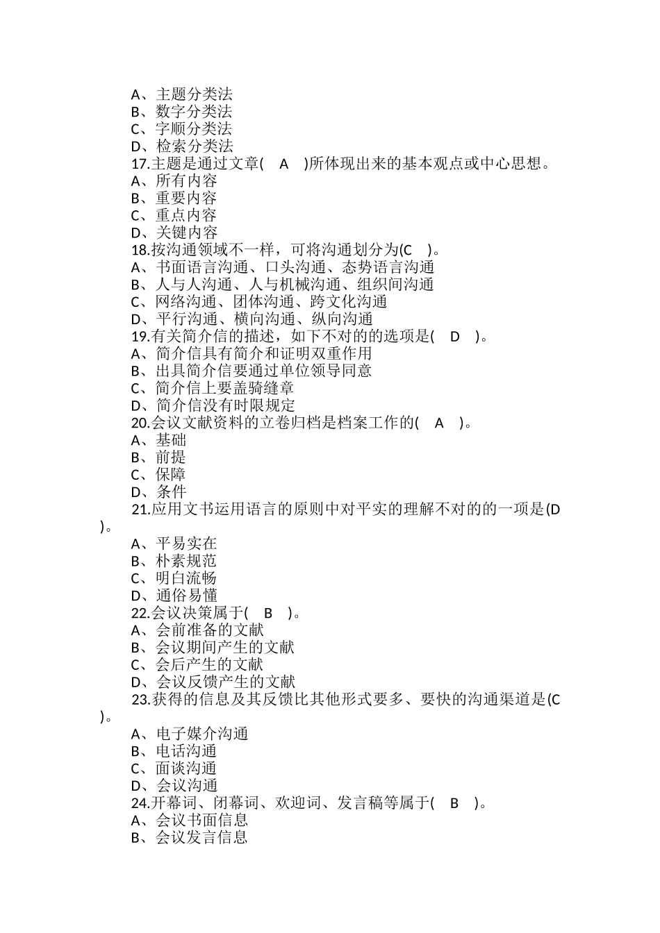 2024年秘书资格证四级考试试题及答案卷六_第3页