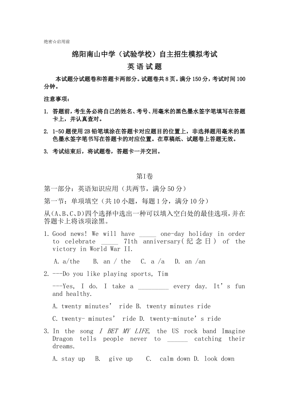 2024年绵阳南山中学自主招生考试模拟试题_第1页