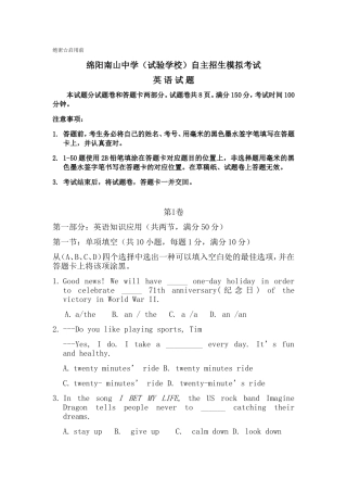 2024年绵阳南山中学自主招生考试模拟试题