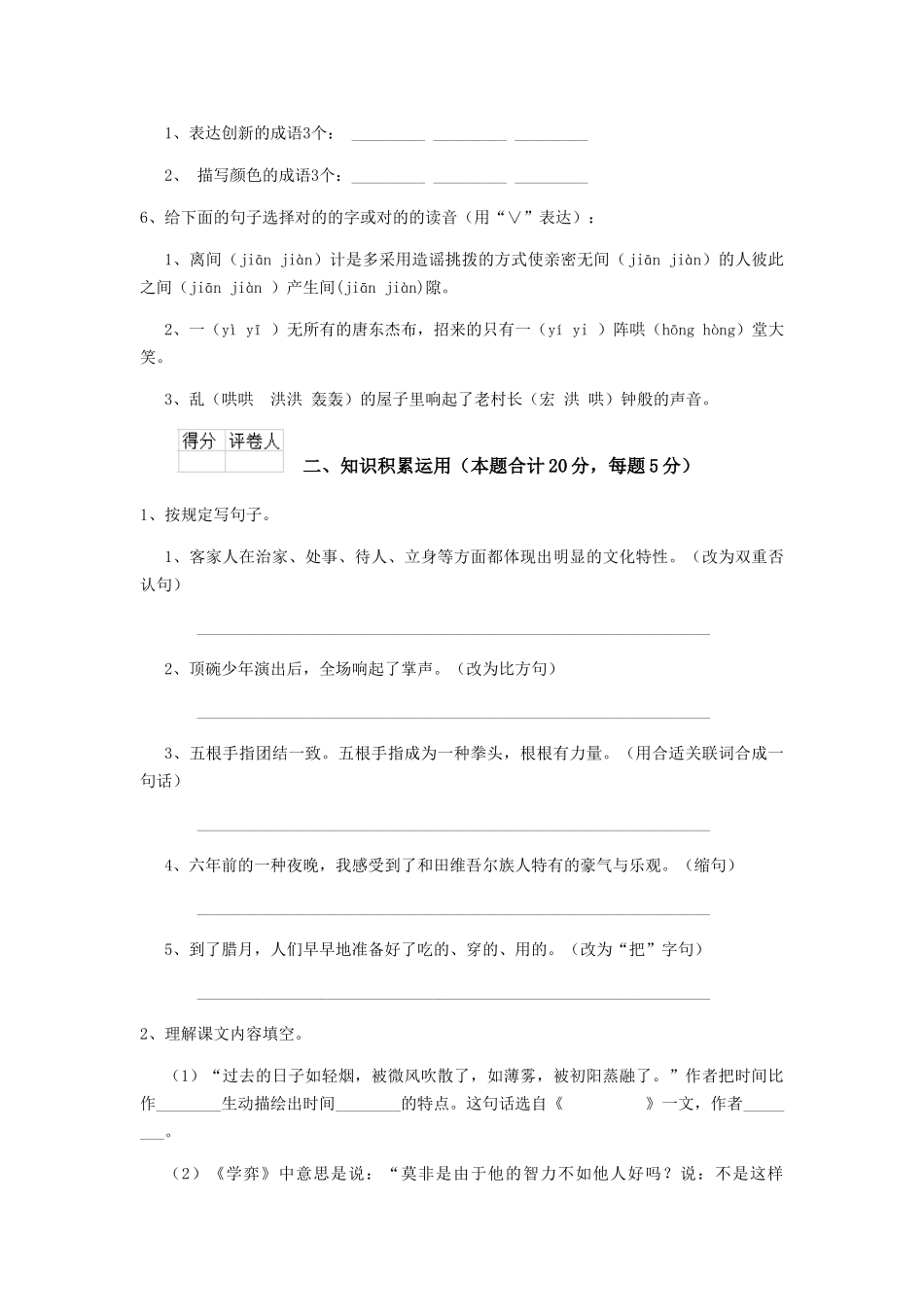 2024年绵阳市小升初语文考试试卷含答案_第2页