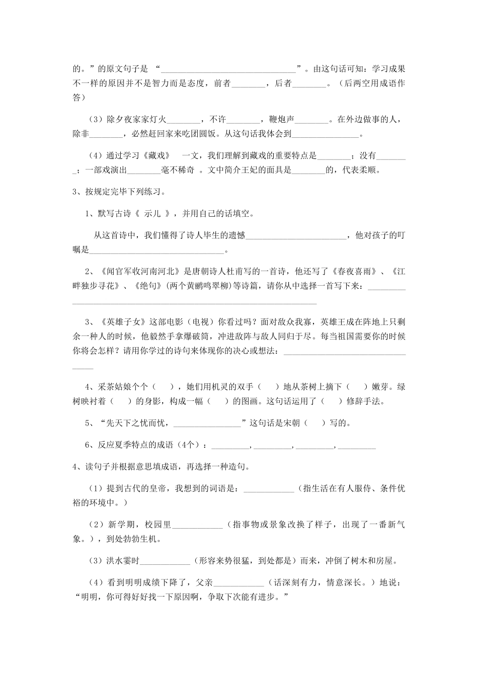 2024年绵阳市小升初语文考试试卷含答案_第3页