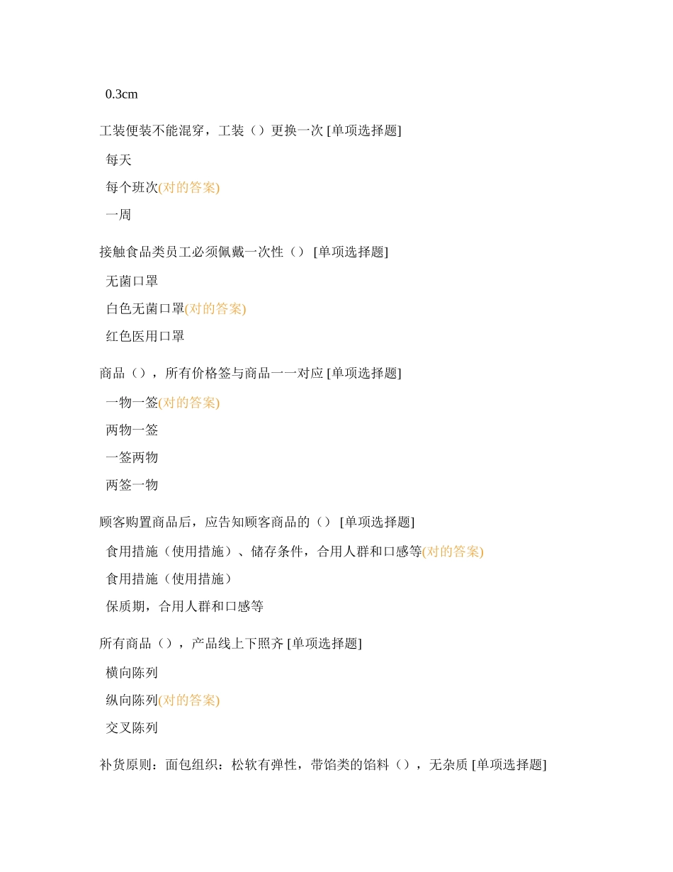 2024年面包理货知识测试_第2页