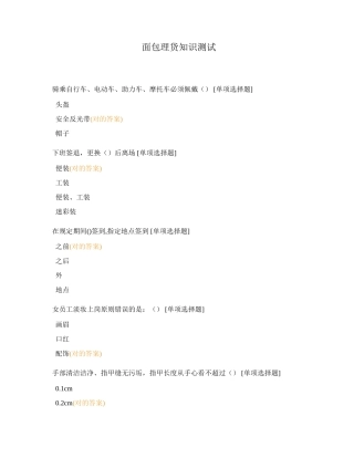 2024年面包理货知识测试