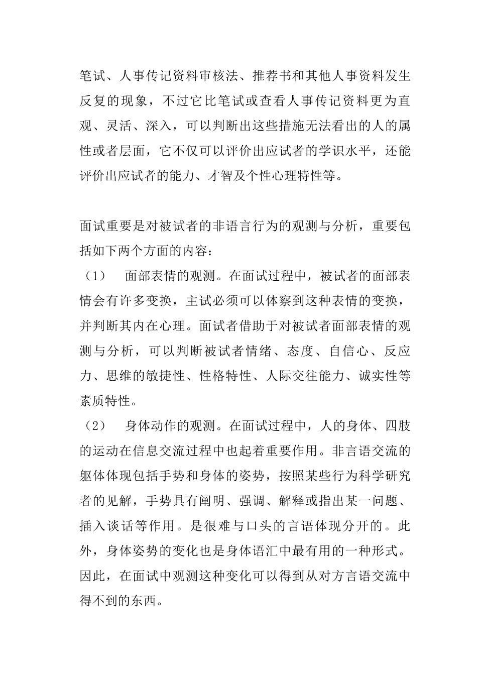 2024年面试的方式与面试技巧_第2页