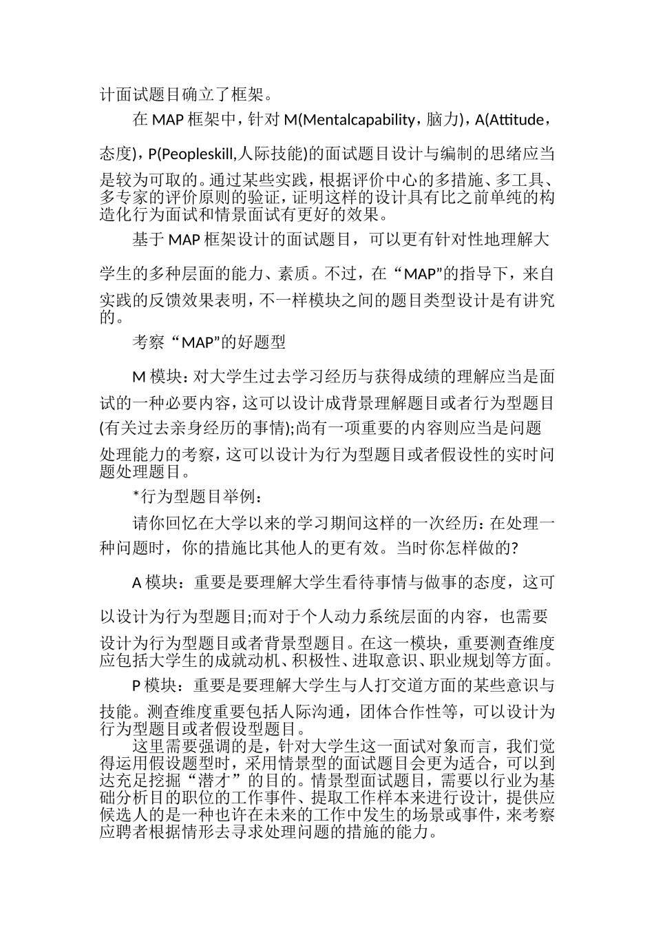 2024年面试官如何面试应届生_第2页