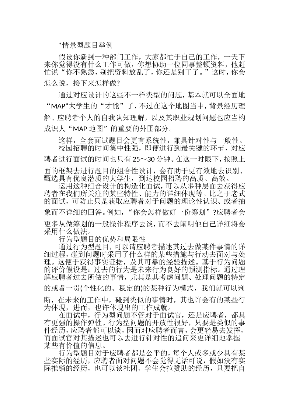 2024年面试官如何面试应届生_第3页