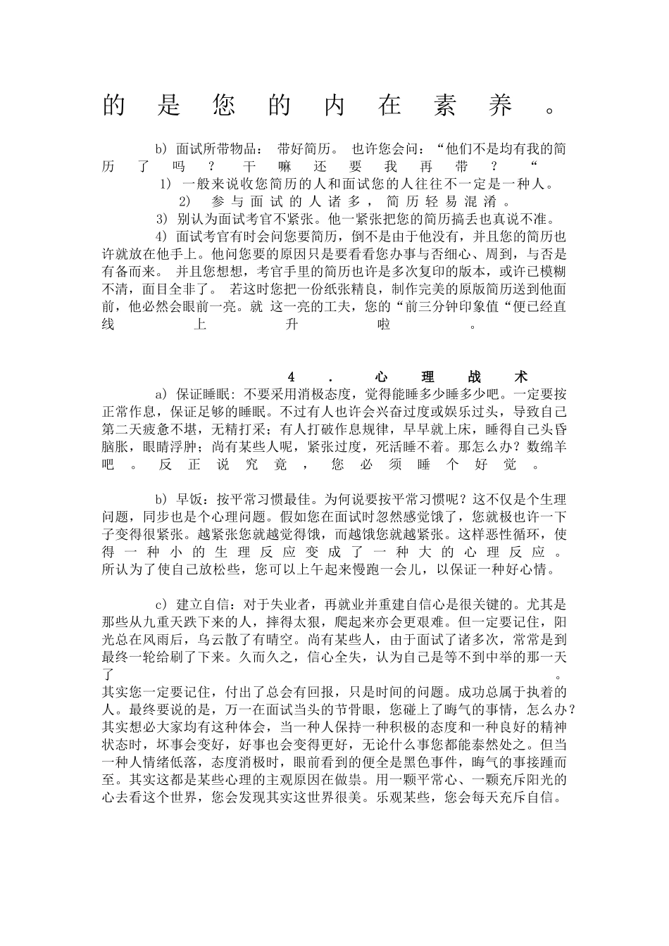 2024年面试技巧和注意事项大全_第2页