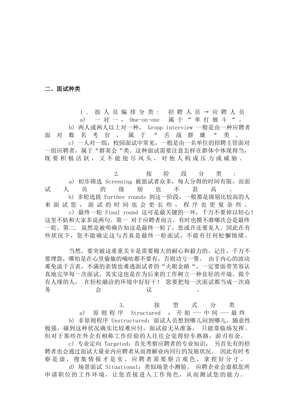2024年面试技巧和注意事项大全_第3页