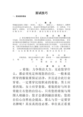 2024年面试技巧和注意事项大全