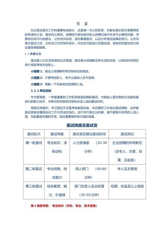 2024年面试纬度及面试题库