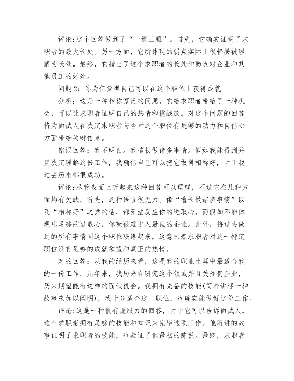2024年面试问题大全及答案_第2页