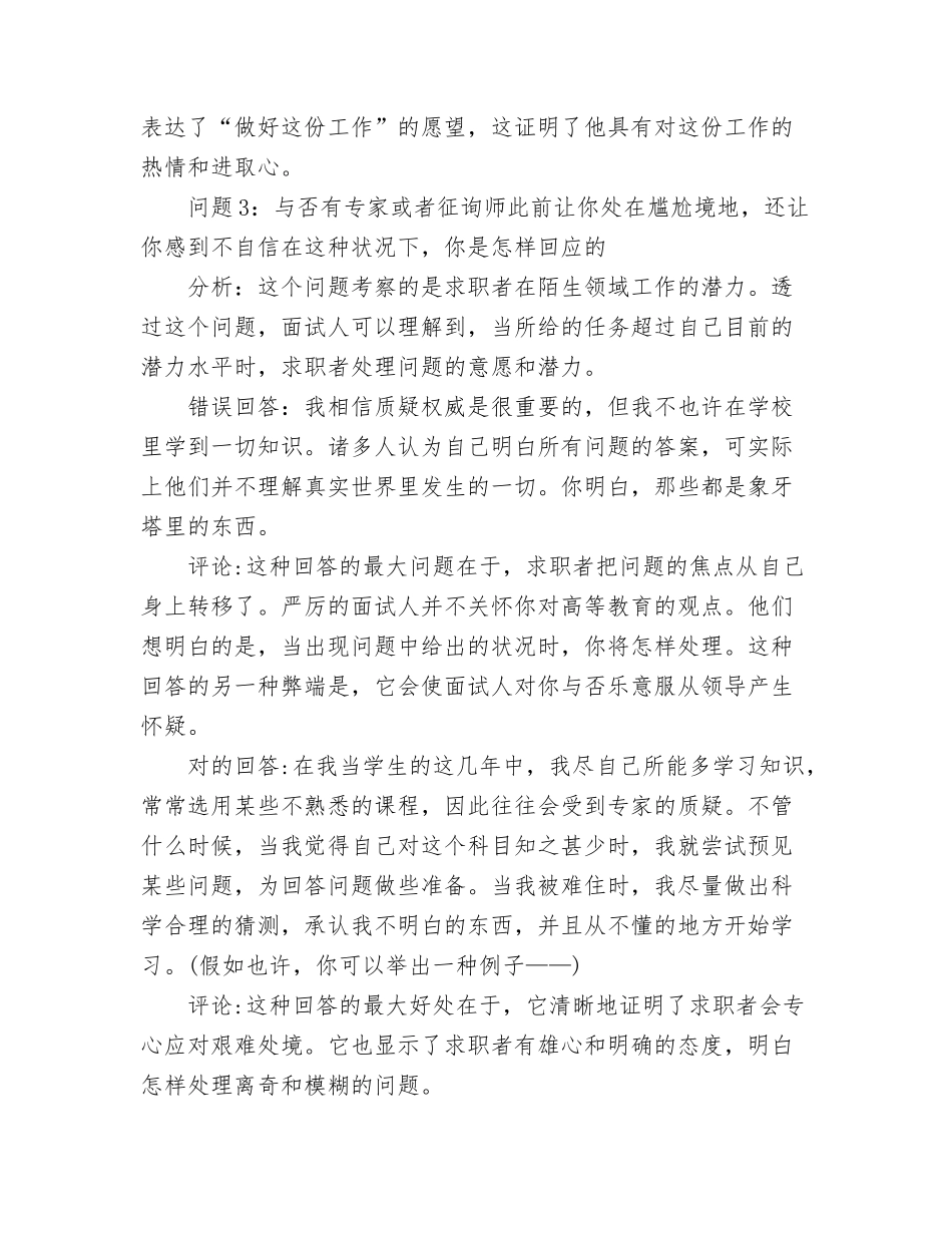 2024年面试问题大全及答案_第3页