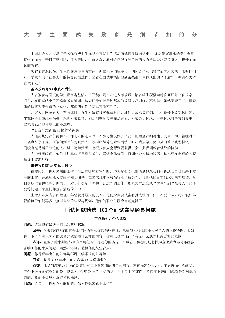 2024年面试问题个面试常见问题_第1页