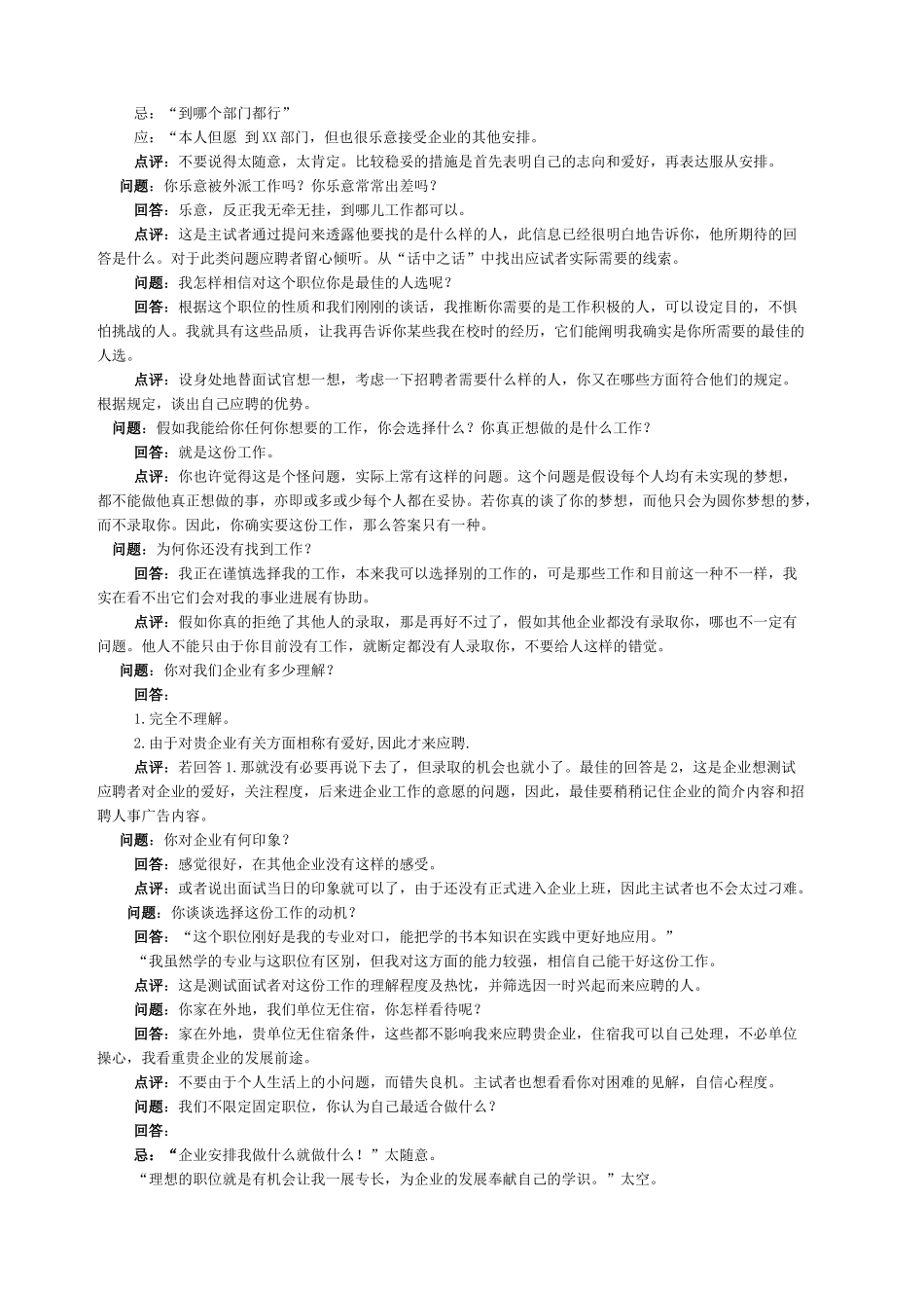 2024年面试问题个面试常见问题_第3页