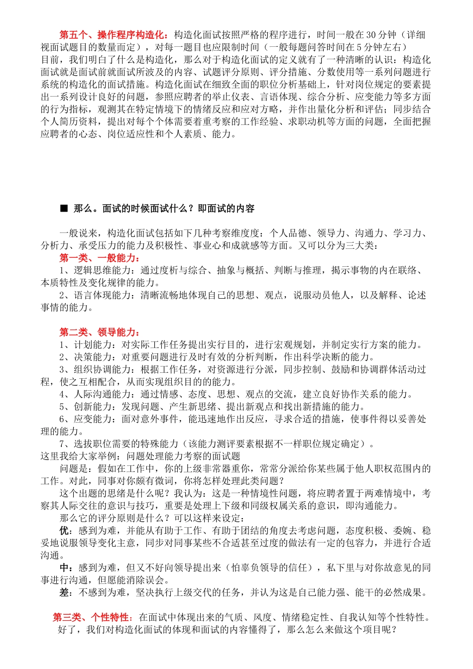 2024年面试之结构化面试_第2页