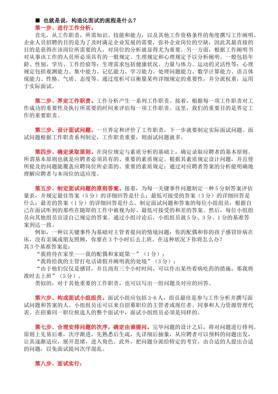 2024年面试之结构化面试_第3页