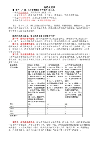 2024年面试之结构化面试