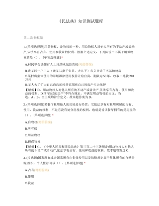 2024年民法典知识测试题库