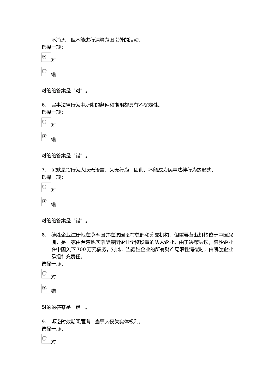 2024年民法学补修课形成性考核三_第2页