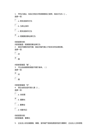 2024年民法学补修课形成性考核三