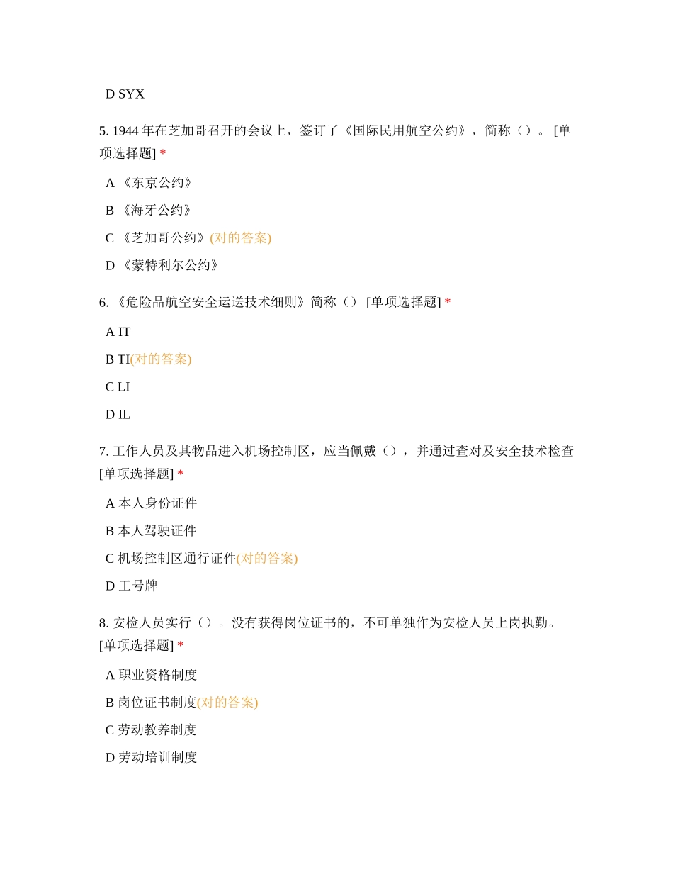 2024年民航安全员知识测试_第2页