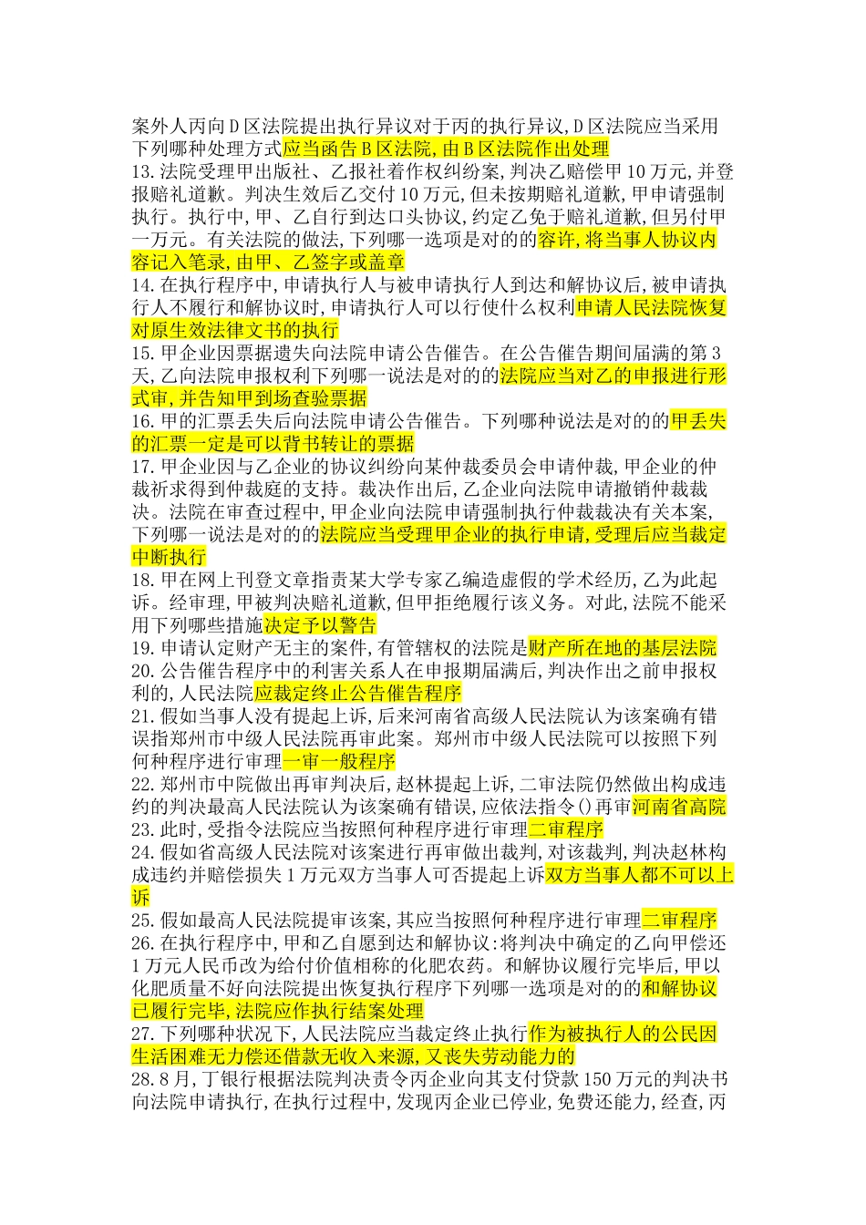 2024年民事诉讼法形考任务五答案_第3页