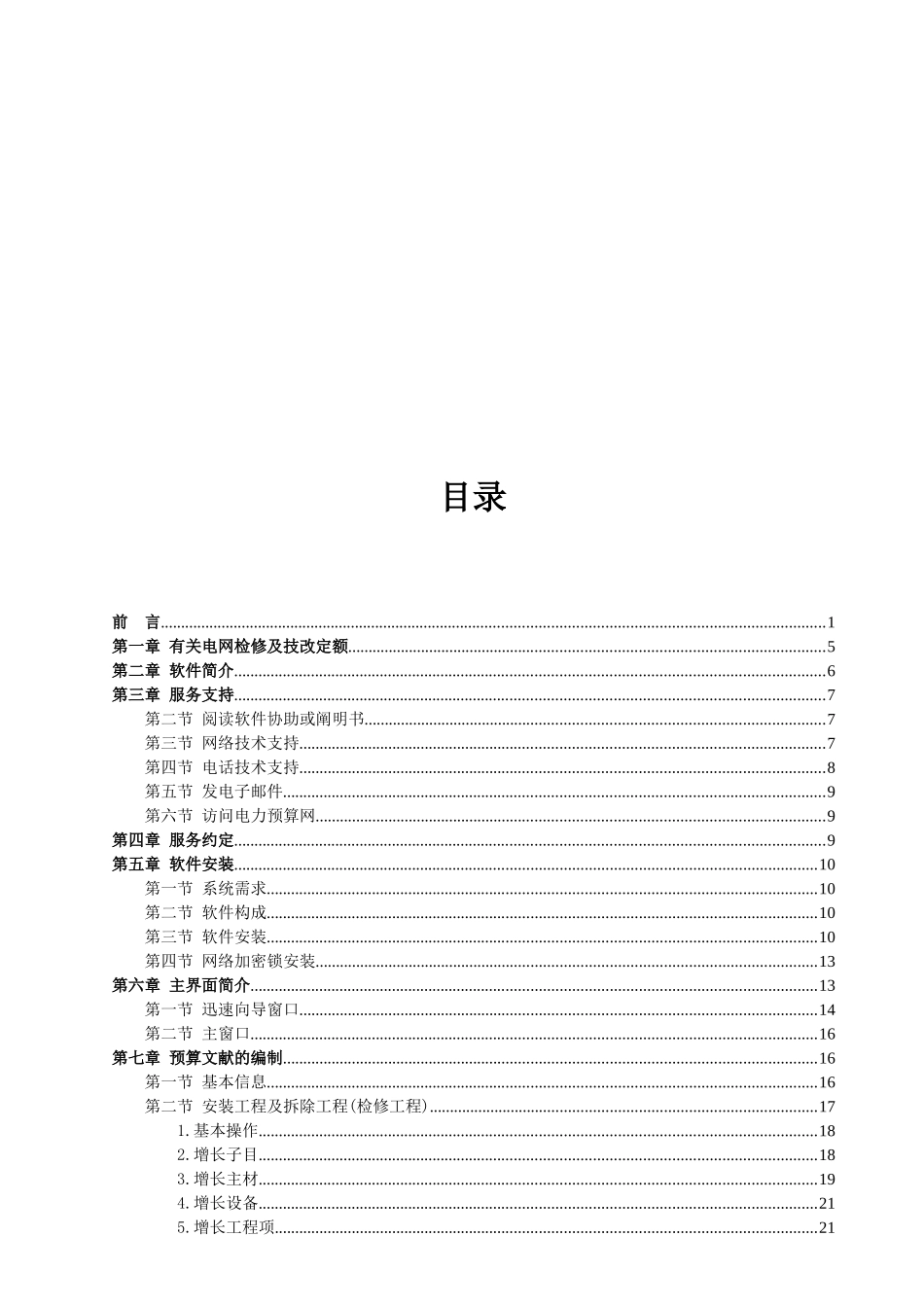 2024年某电网检修技改软件电力用户手册_第3页