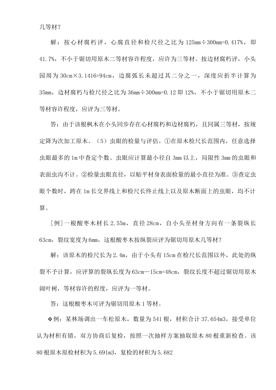 2024年木材检验师试题_第3页