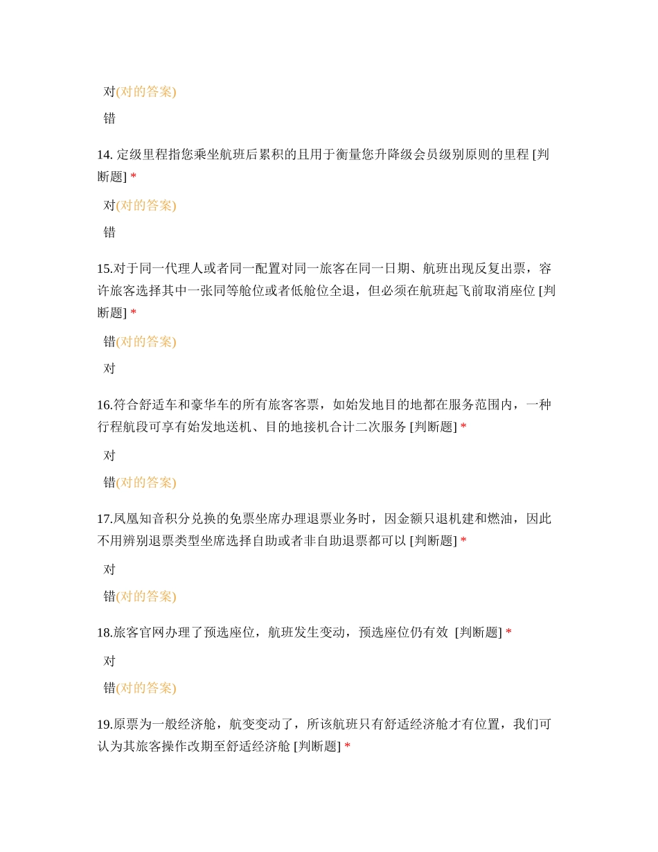 2024年南宁任职考试试卷_第3页