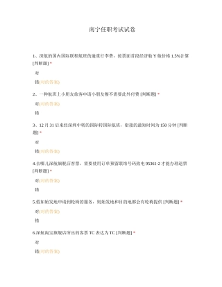 2024年南宁任职考试试卷