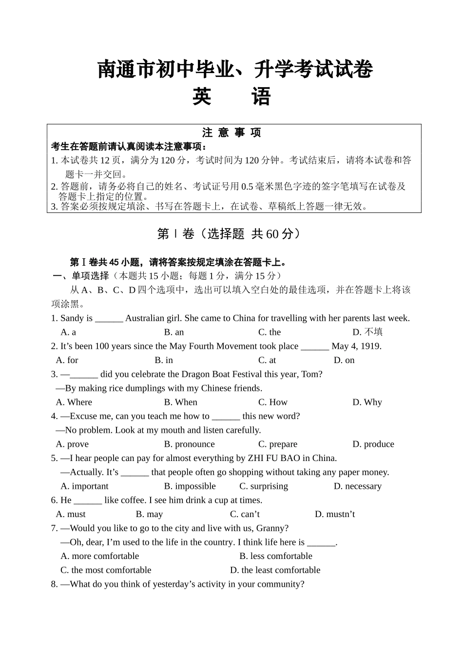 2024年南通市初中毕业升学考试英语试卷_第1页