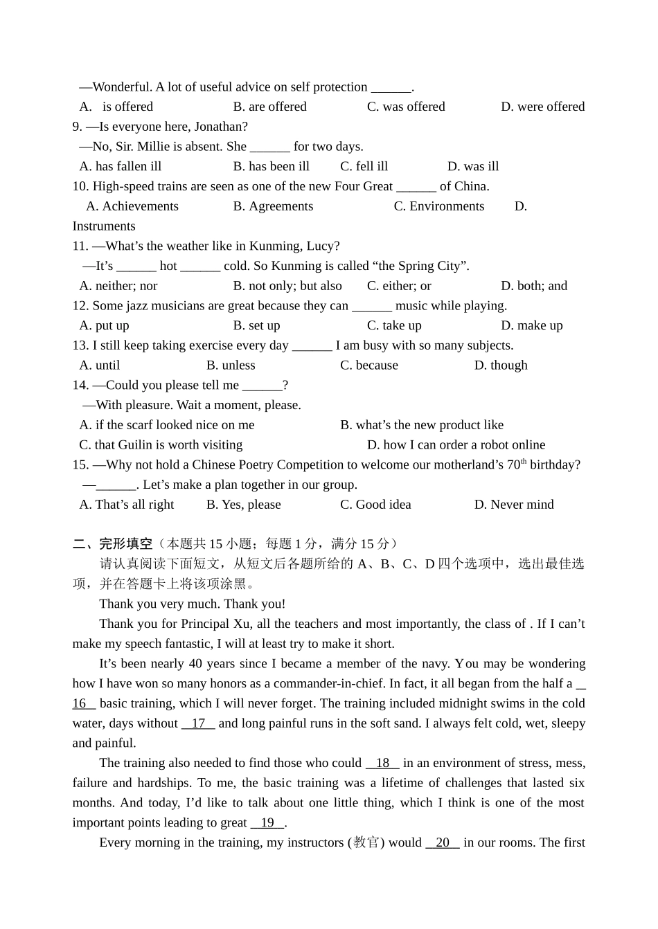 2024年南通市初中毕业升学考试英语试卷_第2页