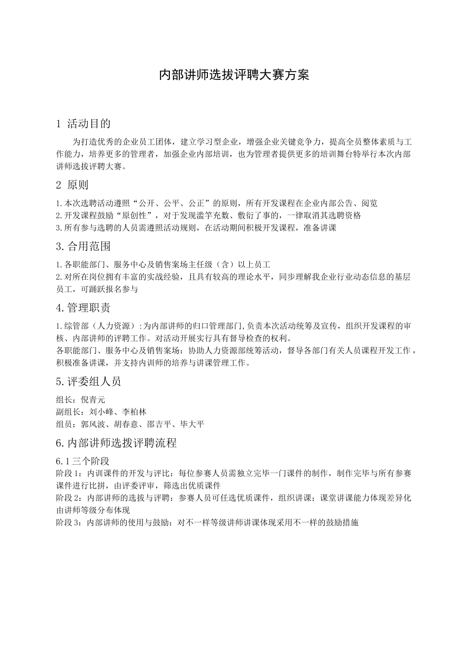 2024年内部讲师选聘大赛方案_第1页