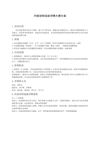 2024年内部讲师选聘大赛方案
