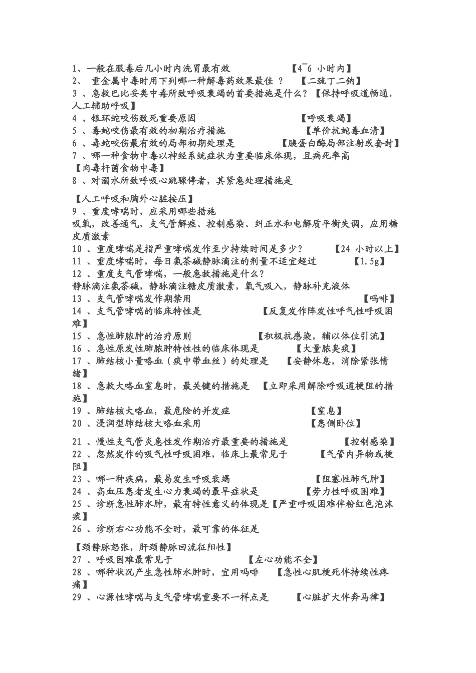 2024年内部执业医师考试试题_第1页
