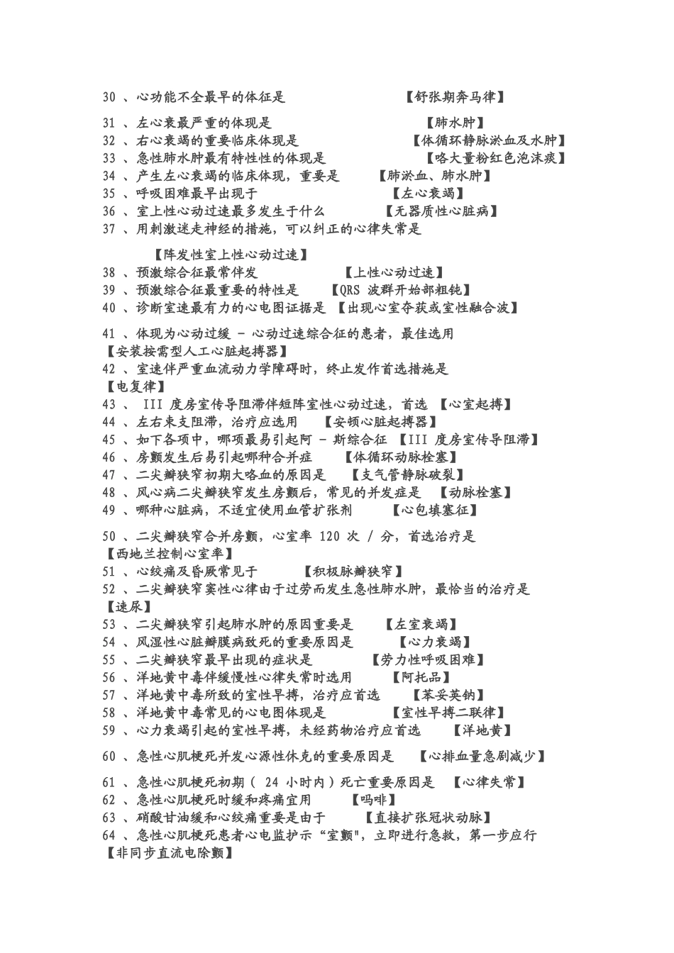 2024年内部执业医师考试试题_第2页
