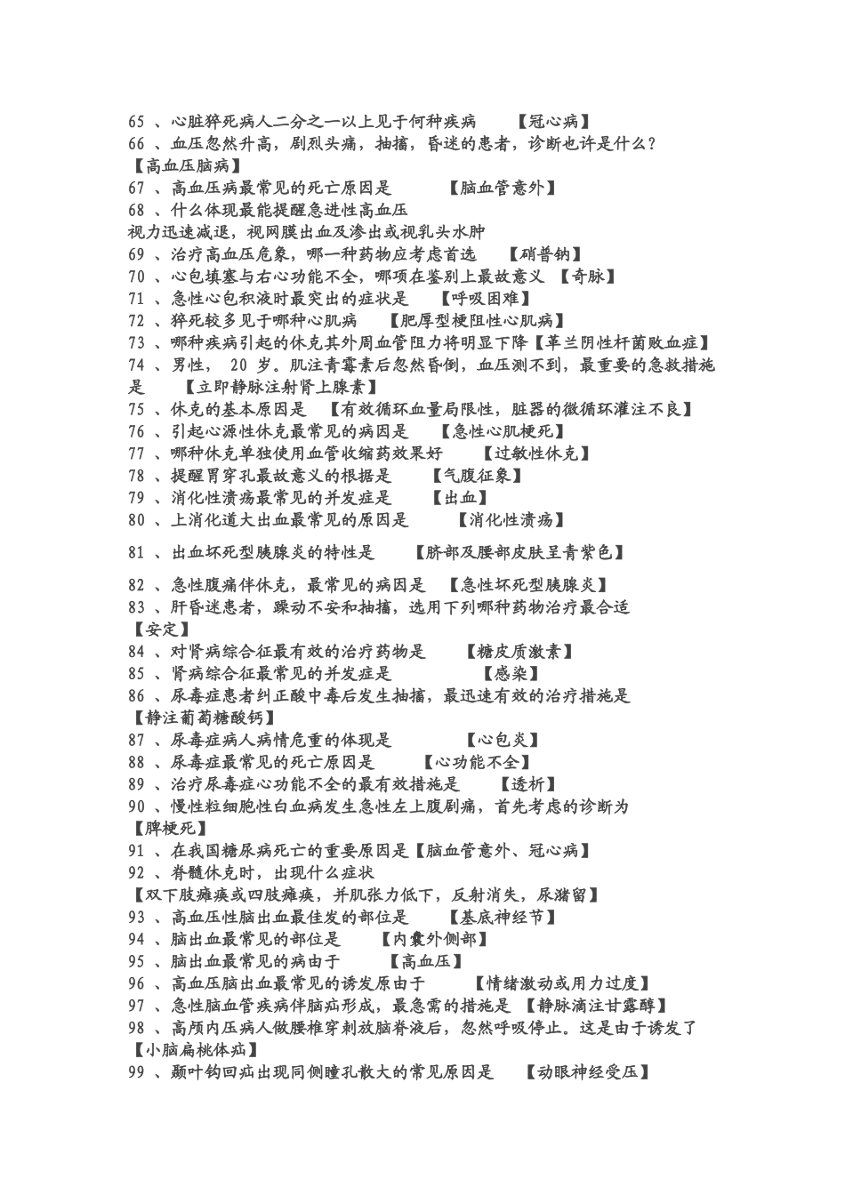 2024年内部执业医师考试试题_第3页