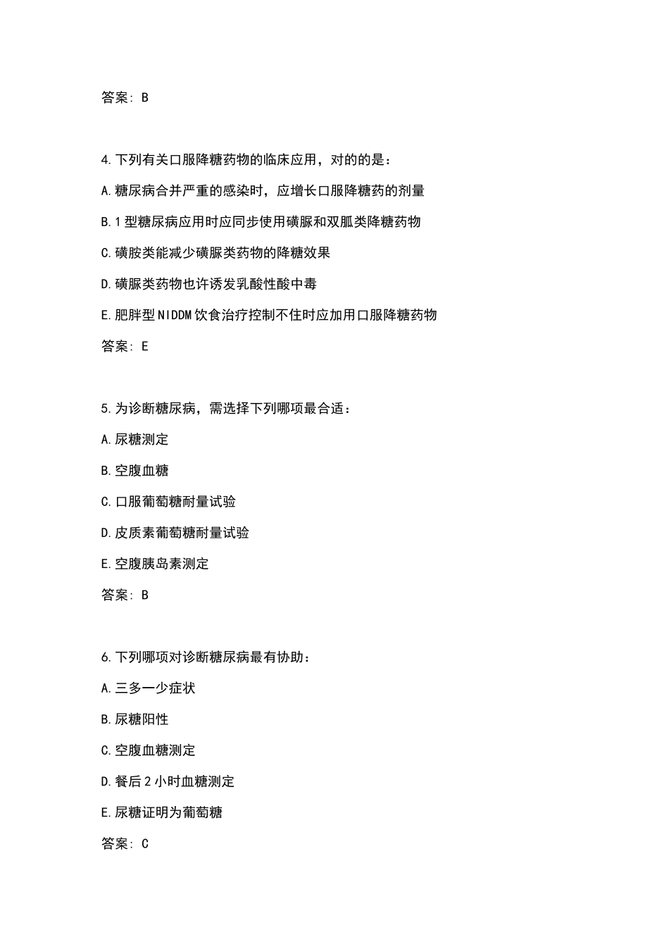 2024年内分泌科考试题库糖尿病题库_第2页
