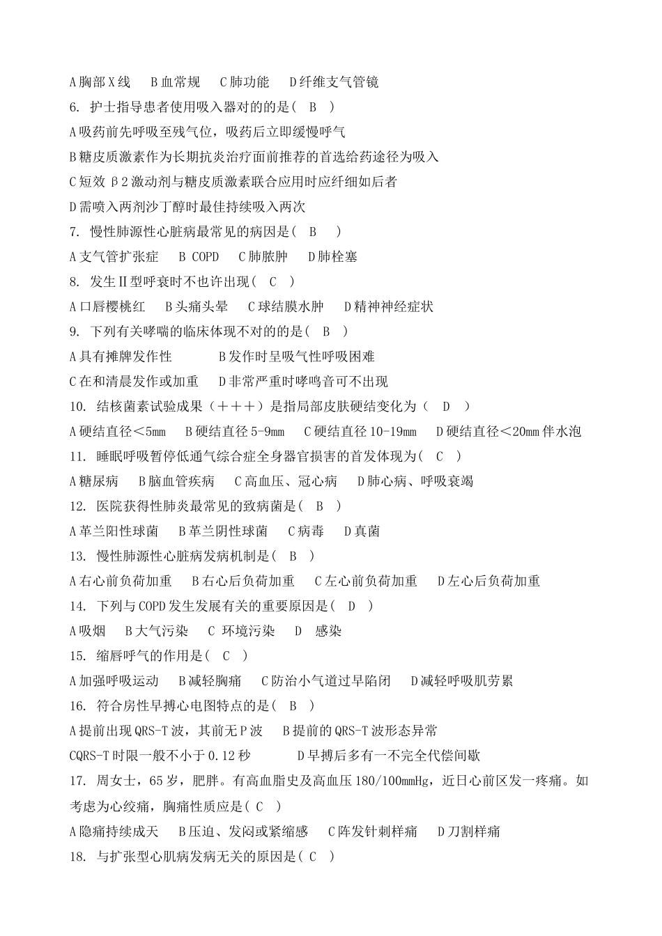 2024年内科护理学本形成性考核册答案_第2页