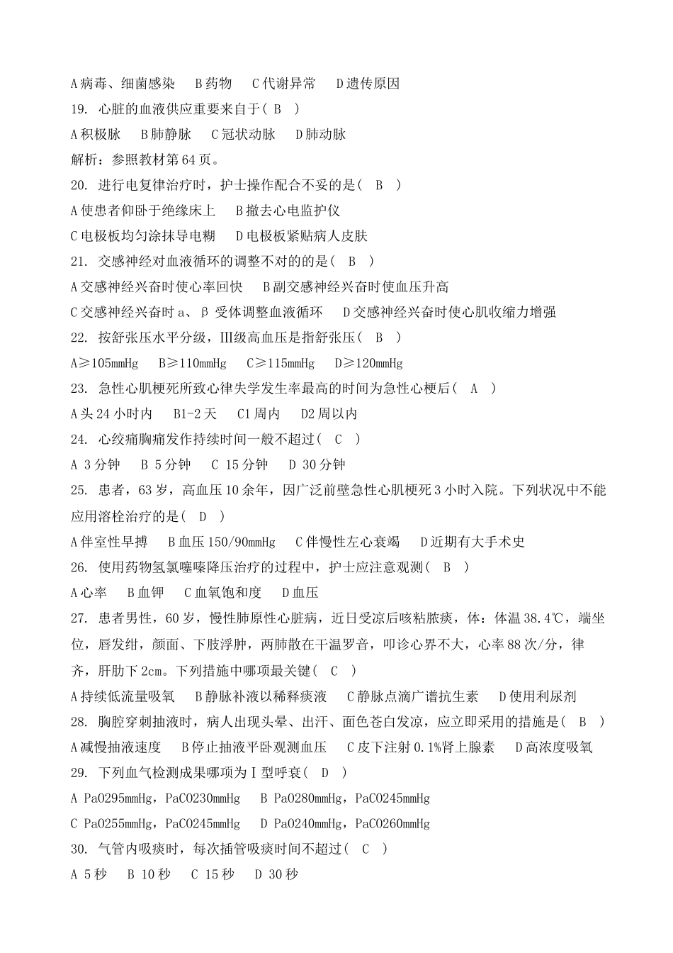 2024年内科护理学本形成性考核册答案_第3页