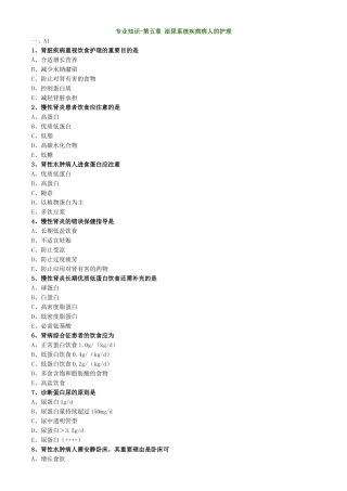 2024年内科护理学初级护师考试泌尿系统疾病病人的护理练习题