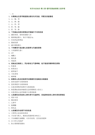 2024年内科护理学初级护师循环系统疾病病人的护理练习题