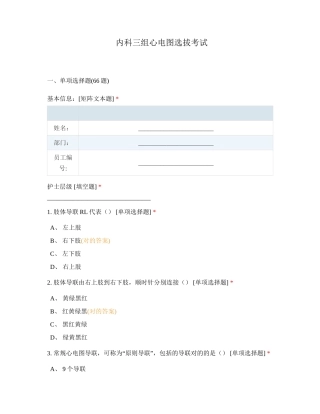 2024年内科三组心电图选拔考试
